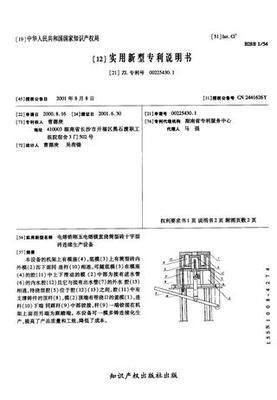 電熔鋯剛玉電熔鎂直澆筒型磚十字型磚連續(xù)生產設備_專利查詢下載_中國應用技術網