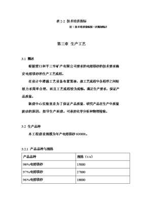◆◆年生產(chǎn)6萬噸電熔鎂生產(chǎn)線項(xiàng)目投資申請報(bào)告(V8.1)-資源下載