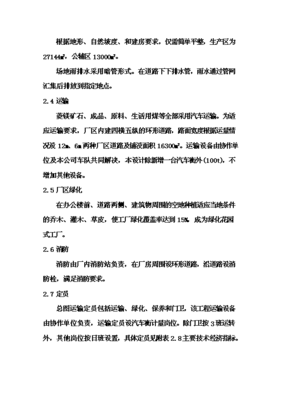 電熔鎂生產(chǎn)線項(xiàng)目投資立項(xiàng)可行性研究報(bào)告.doc