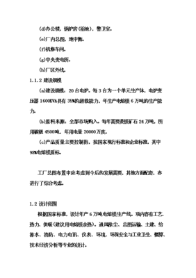 ◆◆(終稿)電熔鎂生產(chǎn)線新建項(xiàng)目可研計(jì)劃書(shū).doc(OK版)-資源下載