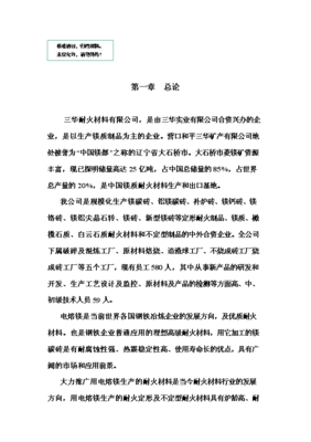 ◆◆年生產(chǎn)6萬噸電熔鎂生產(chǎn)線項(xiàng)目投資申請報告(V8.1)-資源下載