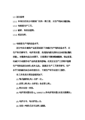 年生產(chǎn)6萬噸電熔鎂生產(chǎn)線項(xiàng)目立項(xiàng)申報材料.doc