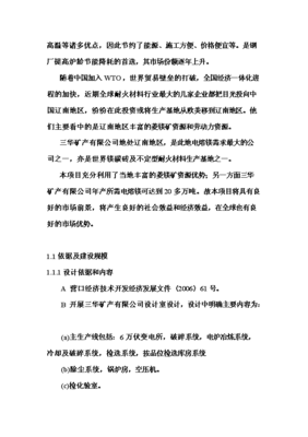 ◆◆年生產(chǎn)6萬噸電熔鎂生產(chǎn)線項(xiàng)目投資申請報(bào)告(V8.1)-資源下載