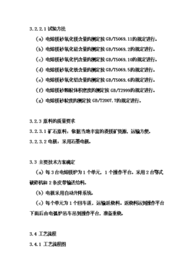 ◆◆(終稿)電熔鎂生產(chǎn)線新建項(xiàng)目可研計(jì)劃書.doc(OK版)-資源下載