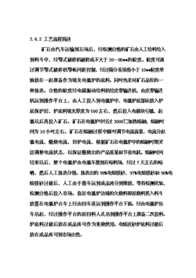 ◆◆(終稿)電熔鎂生產(chǎn)線新建項(xiàng)目可研計(jì)劃書.doc(OK版)-資源下載