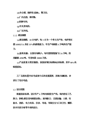 ◆◆6萬噸電熔鎂生產線項目投資可行性論證初步設計報告(V2.1)-資源下載