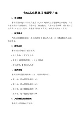 年產(chǎn)xxx金屬鎂項目實施方案(項目申請參考)