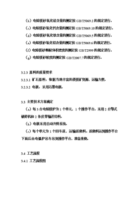 ◆◆6萬噸電熔鎂生產(chǎn)線項目投資可行性論證初步設(shè)計報告(V2.1)-資源下載