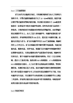 6萬(wàn)噸電熔鎂生產(chǎn)線項(xiàng)目可行性建議書(shū)