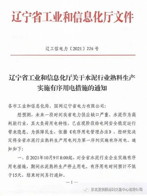 遼寧省或?qū)⑷∠穗娙坻V窯爐和水泥熟料生產(chǎn)用電外其他工業(yè)企業(yè)的有序用電措施