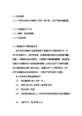 ◆◆(終稿)電熔鎂生產(chǎn)線新建項(xiàng)目可研計(jì)劃書.doc(OK版)-資源下載