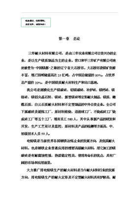 ◆◆(項(xiàng)目申請)6萬噸電熔鎂生產(chǎn)線項(xiàng)目投資可行性申請報告(存檔)-資源下載