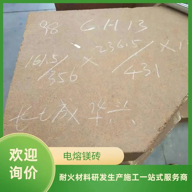 電熔鎂磚一噸多少錢(qián)我們是一家專業(yè)生產(chǎn)電熔鎂磚的