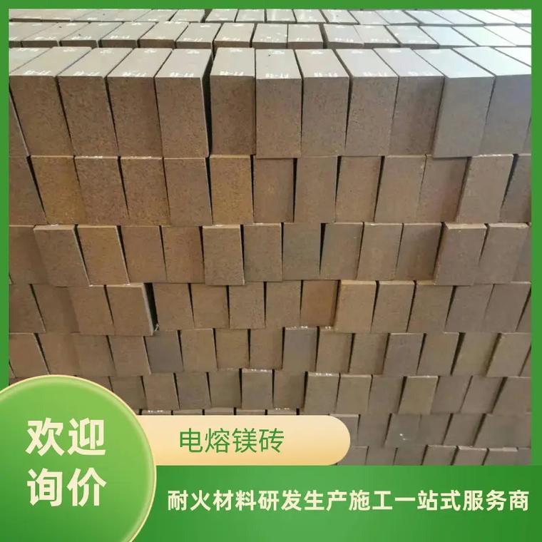 電熔鎂磚一噸多少錢(qián)我們是一家專業(yè)生產(chǎn)電熔鎂磚的