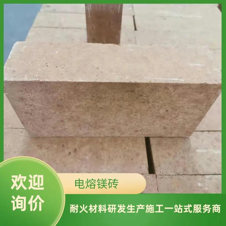 電熔鎂磚一噸多少錢我們是一家專業(yè)生產(chǎn)電熔鎂磚的
