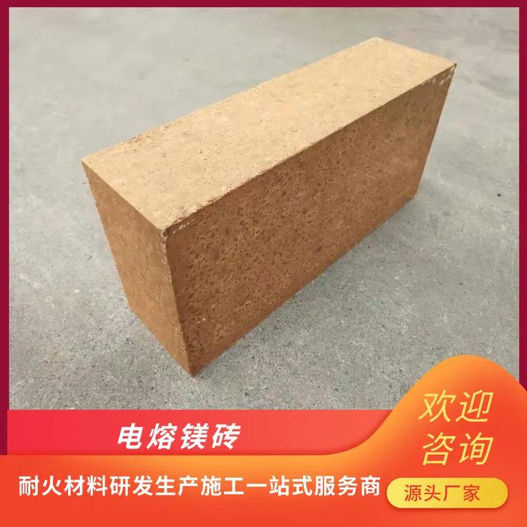電熔鎂磚生產(chǎn)廠家電熔鎂磚價格實惠,一磚多用,適用