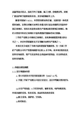 6萬噸電熔鎂生產(chǎn)線項目可行性計劃書.doc