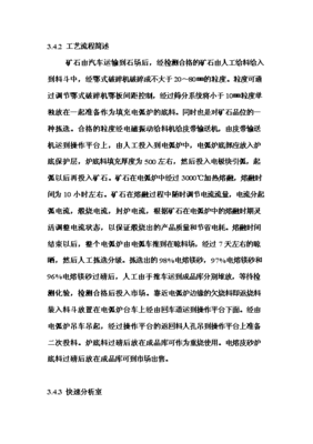 ◆◆年生產(chǎn)6萬(wàn)噸電熔鎂生產(chǎn)線項(xiàng)目投資申請(qǐng)報(bào)告(V8.1)-資源下載