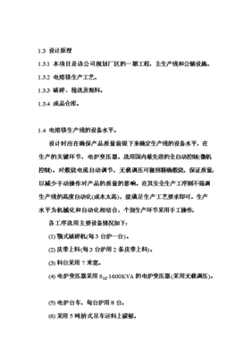 ◆◆年生產(chǎn)6萬(wàn)噸電熔鎂生產(chǎn)線項(xiàng)目投資申請(qǐng)報(bào)告(V8.1)-資源下載